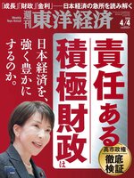 週刊東洋経済